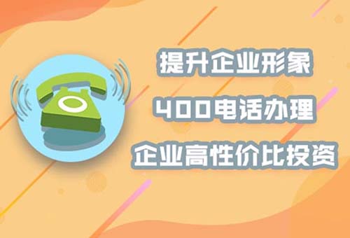樂清400電話
