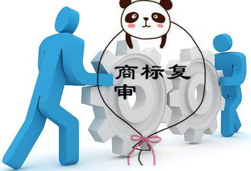 樂清商標駁回復審