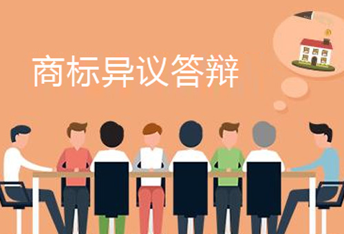樂(lè)清商標(biāo)異議答辯